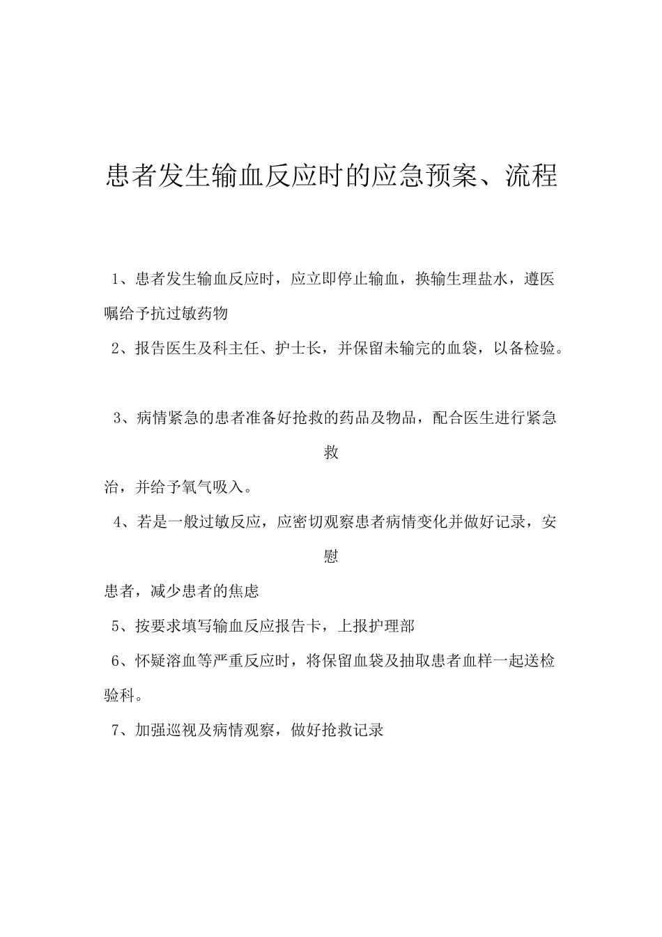 【精选资料】患者用药的应急预案_第2页