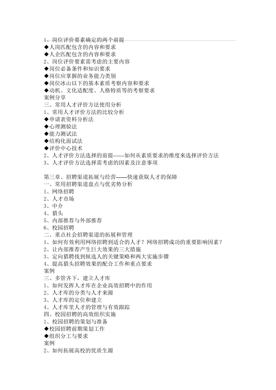 【精选资料】庞静高效招聘与精准面试实战技能提升_第2页