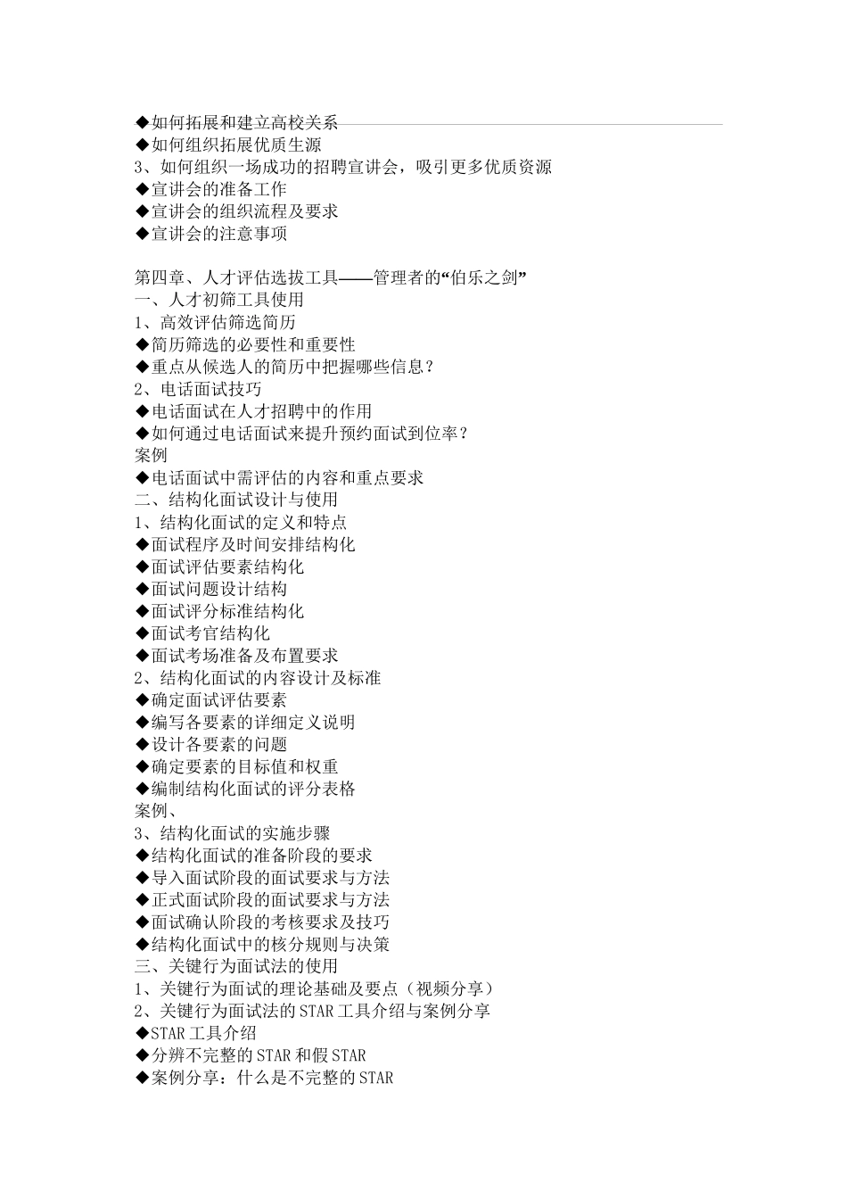 【精选资料】庞静高效招聘与精准面试实战技能提升_第3页