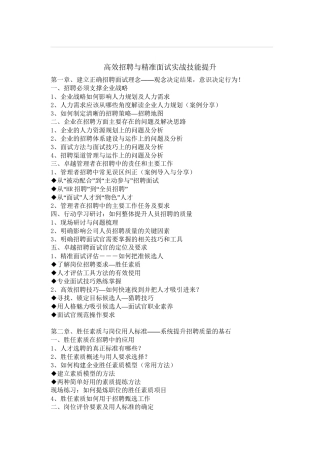 【精选资料】庞静高效招聘与精准面试实战技能提升