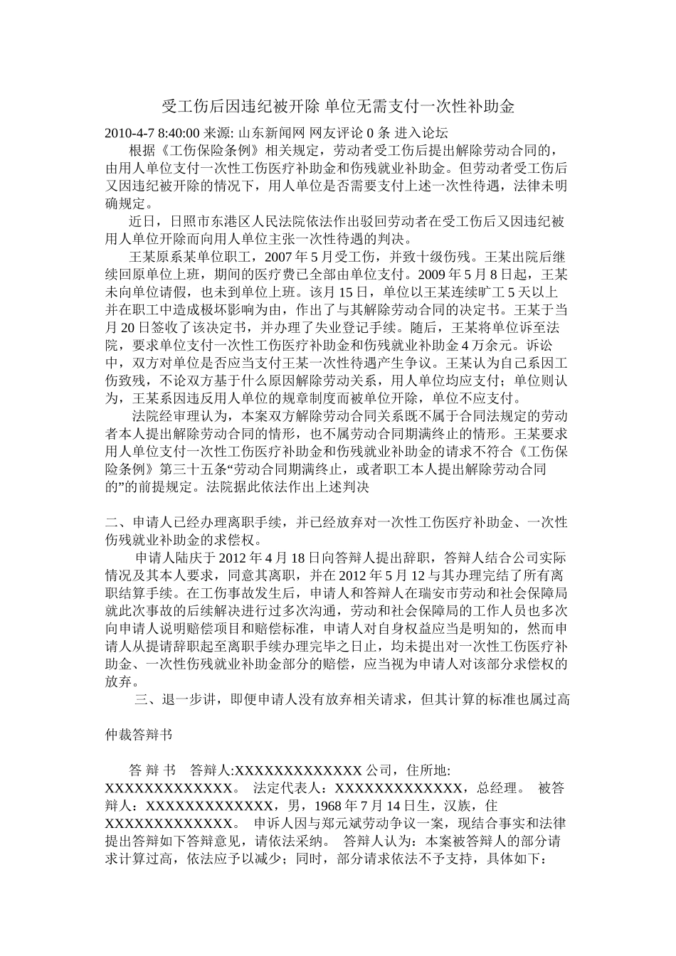 【精选资料】受工伤后因违纪被开除-单位无需支付一次性补助金_第1页