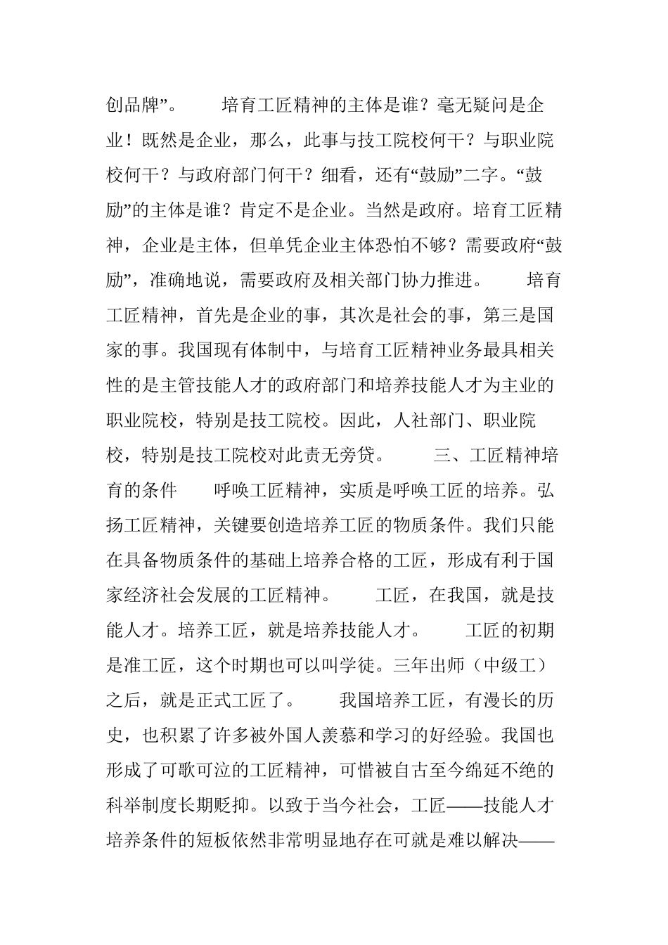 【聚焦】专家黄景容新谈工匠精神的培育与职业训练院的建设_第2页