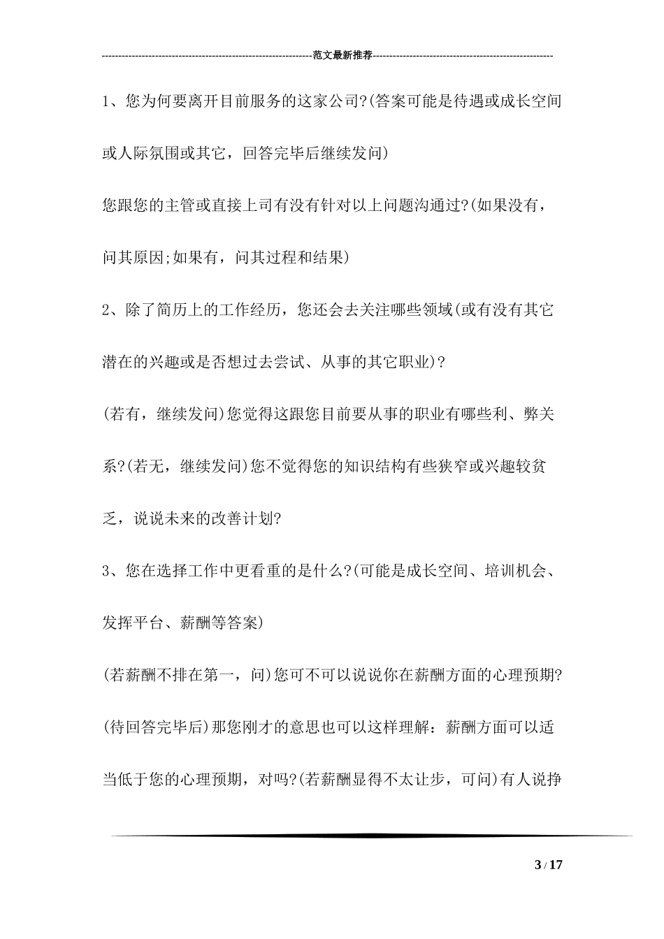【面试技巧】给你一份40分钟面试提问清单_第3页