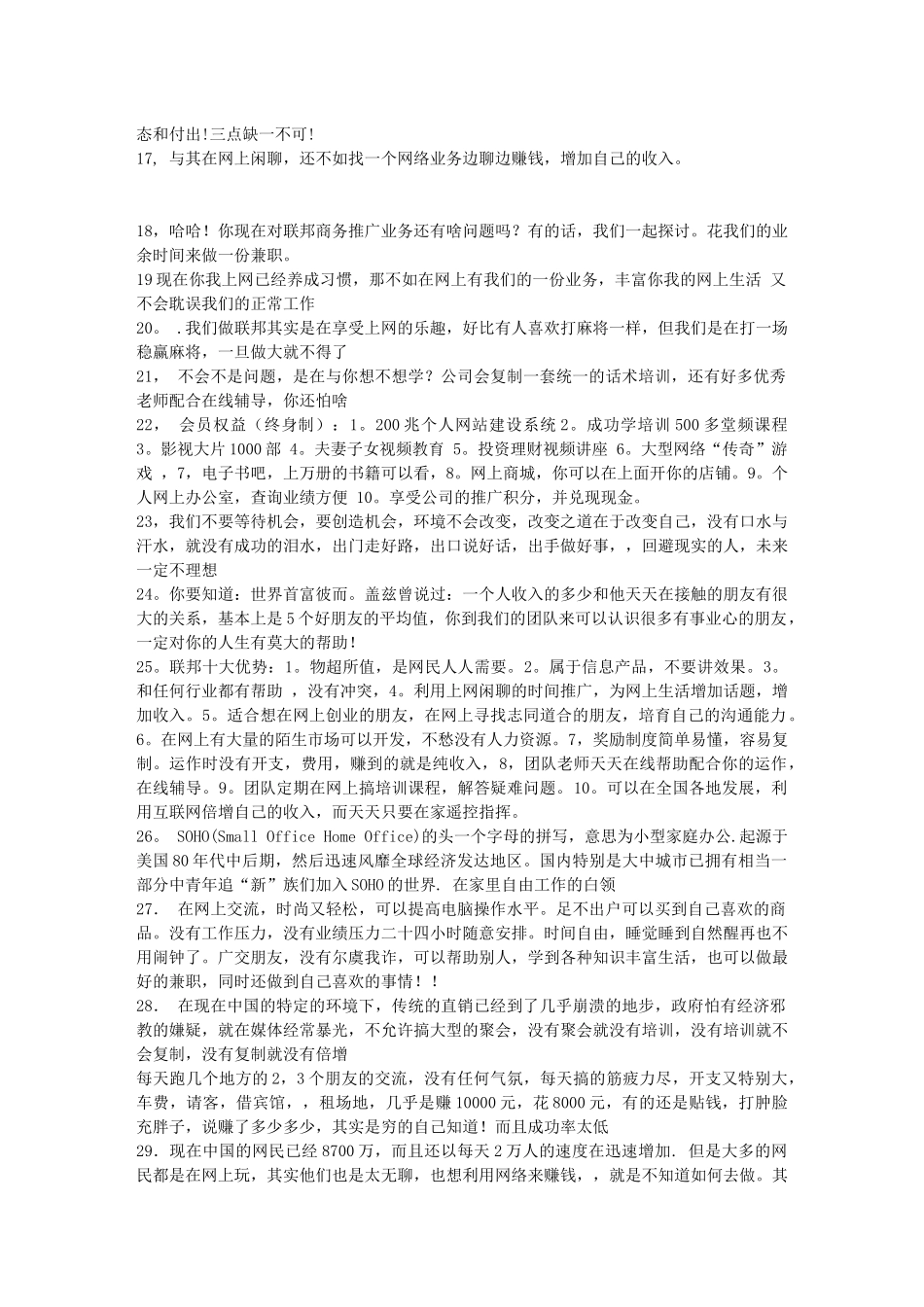 【强烈推荐】常用经典话术_第2页