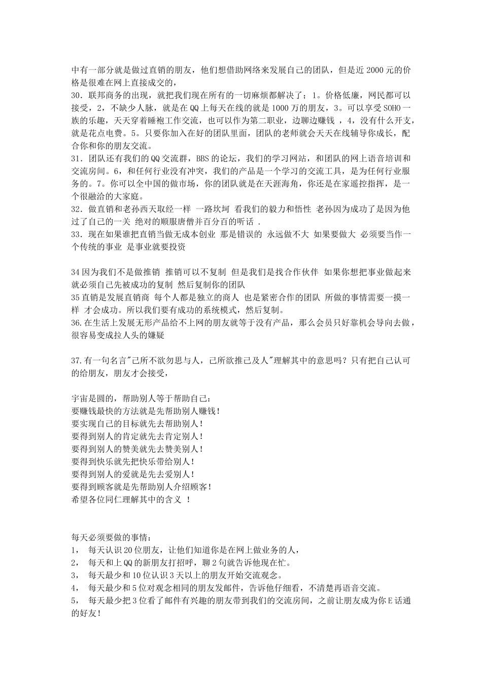 【强烈推荐】常用经典话术_第3页