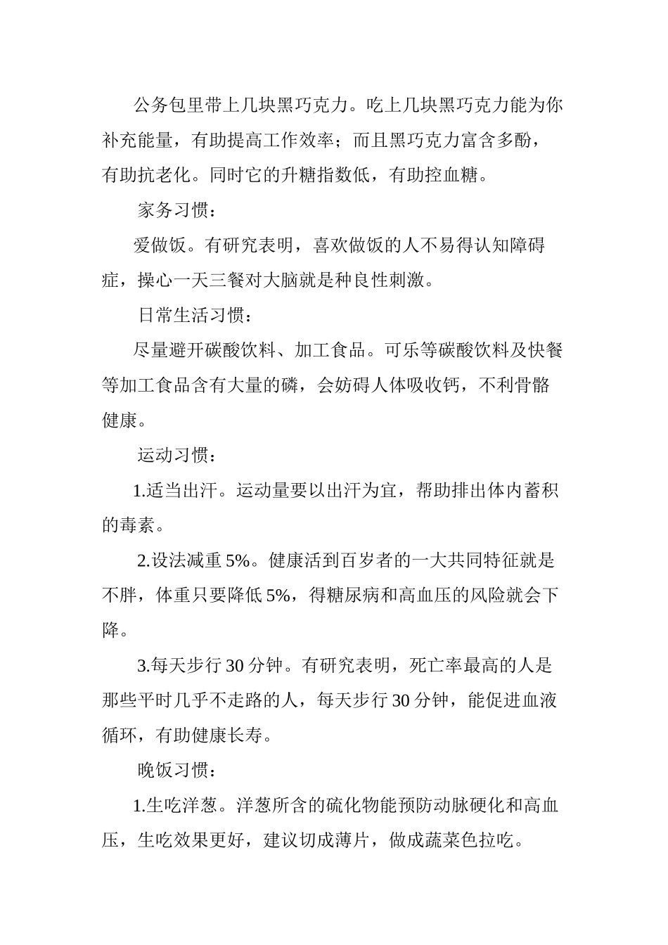 【日本公布】活百岁不痴呆11个秘诀让老人保持大脑年轻状态_第2页