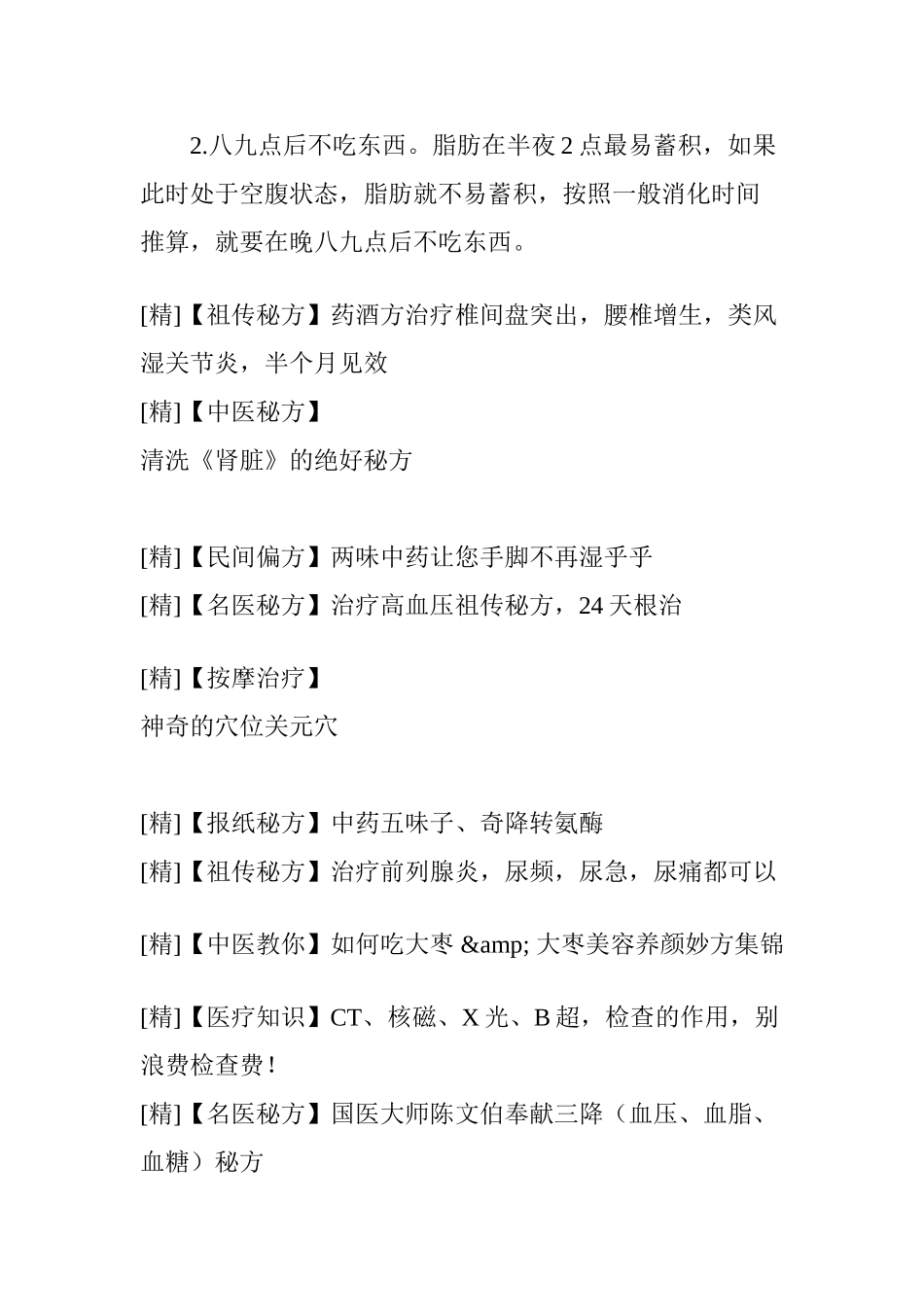 【日本公布】活百岁不痴呆11个秘诀让老人保持大脑年轻状态_第3页