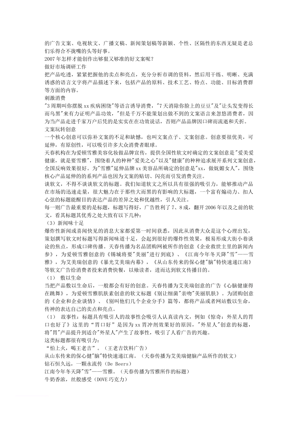 【软文技巧】如何做软文宣传范文_第2页