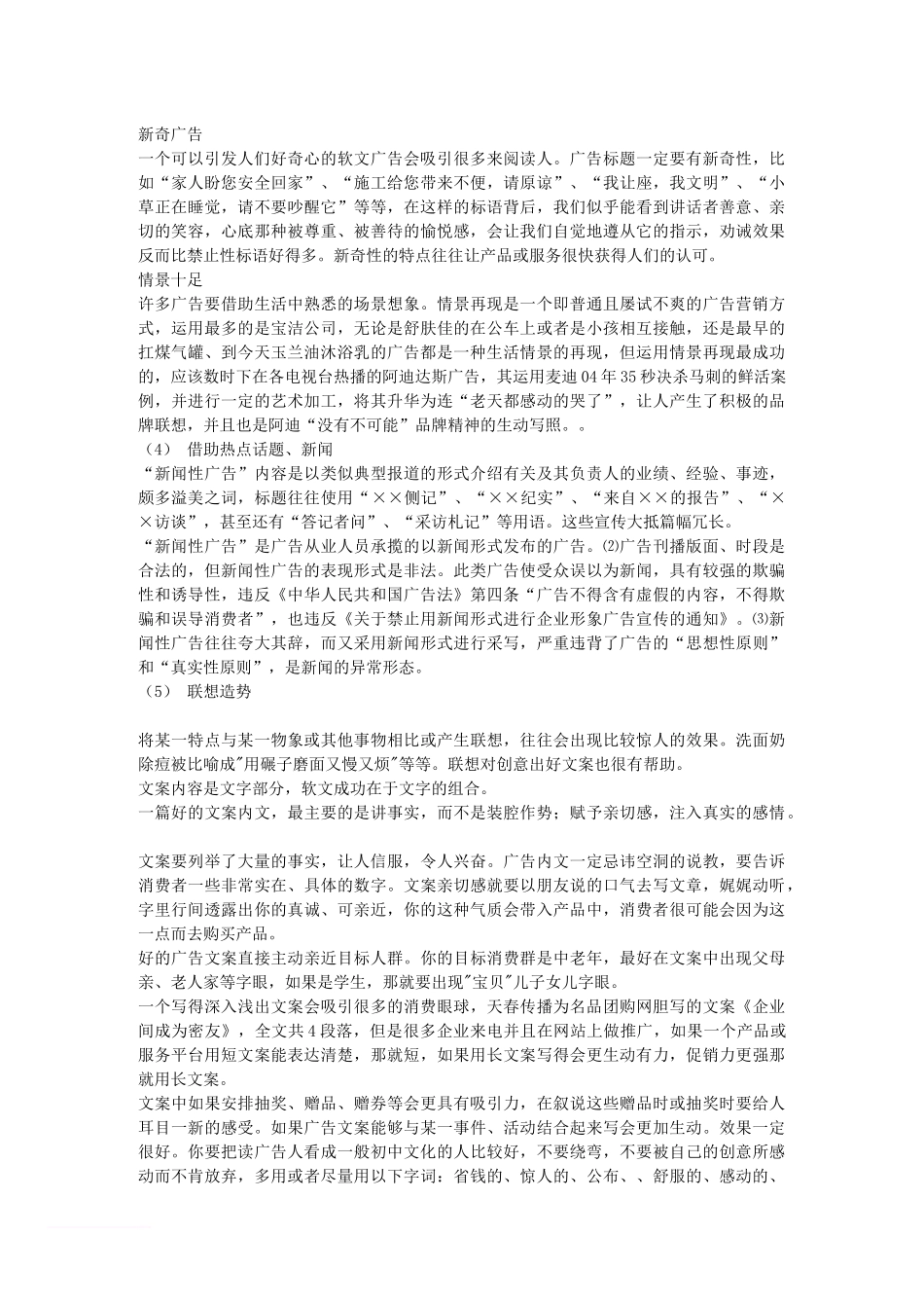 【软文技巧】如何做软文宣传范文_第3页