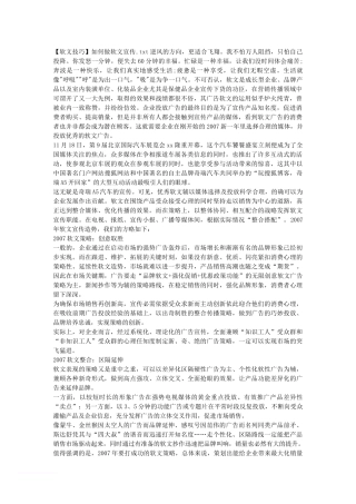 【软文技巧】如何做软文宣传范文