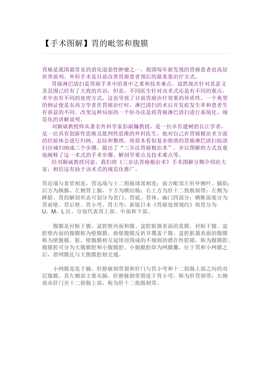 【手术图解】胃癌根治术(一)：胃的毗邻和腹膜_第1页