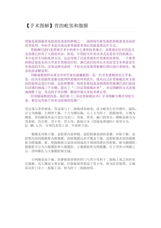 【手术图解】胃癌根治术(一)：胃的毗邻和腹膜