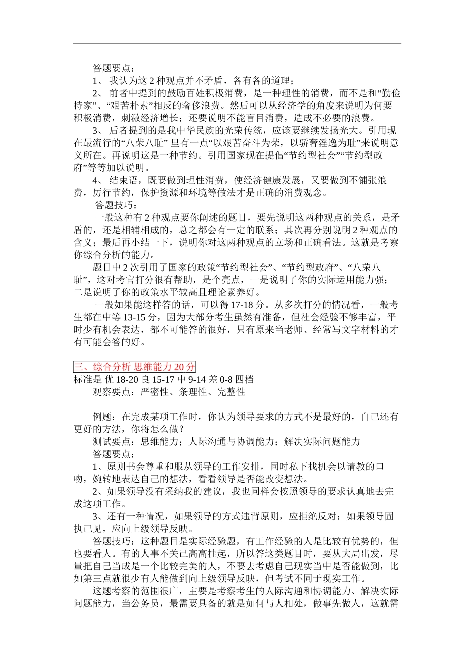 【田老鼠推荐】来自面试官的经验之谈-面试评分七大部分详解_第3页
