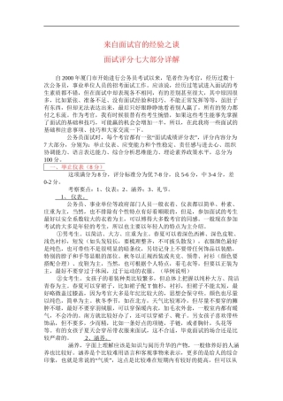 【田老鼠推荐】来自面试官的经验之谈-面试评分七大部分详解