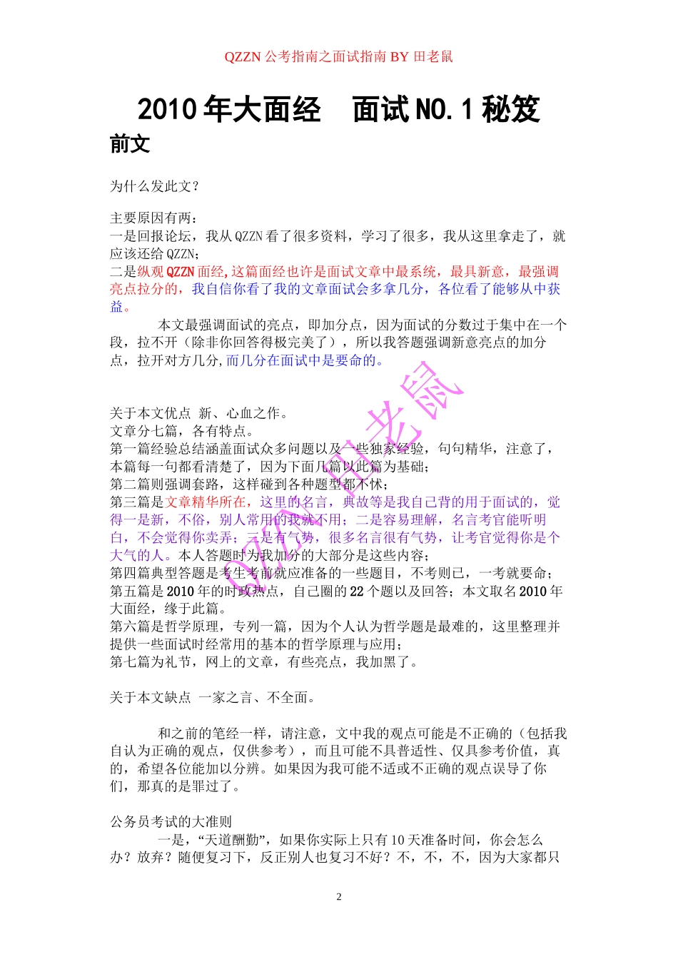 【田老鼠推荐】面试秘笈_第2页