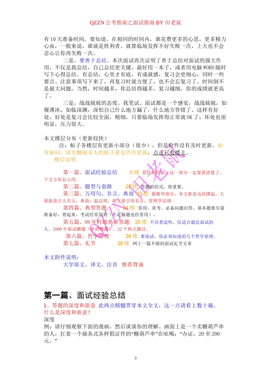 【田老鼠推荐】面试秘笈_第3页