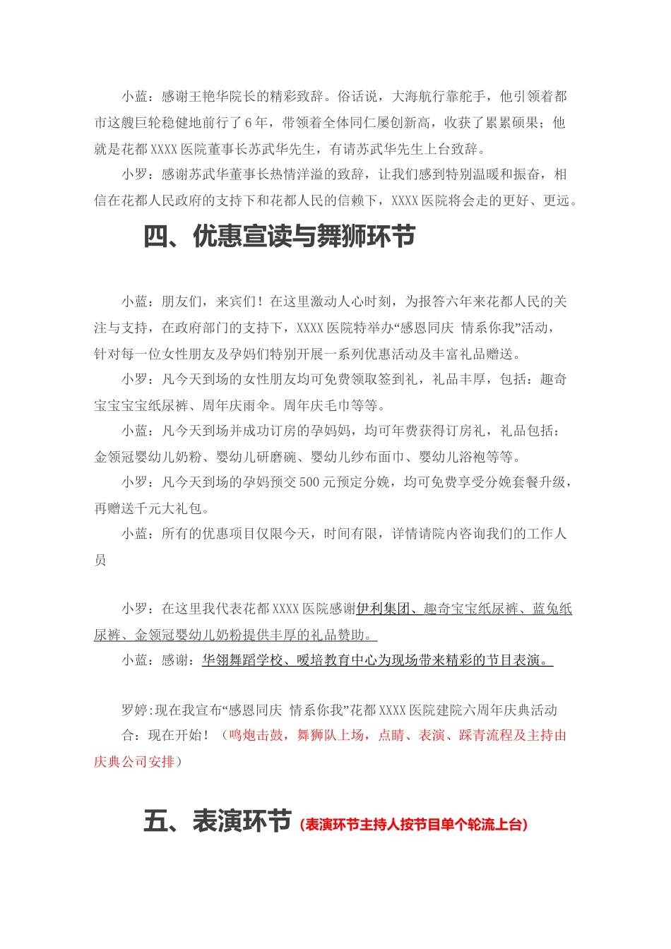 【新】大医院院庆重大周年庆典主持稿串词_第3页