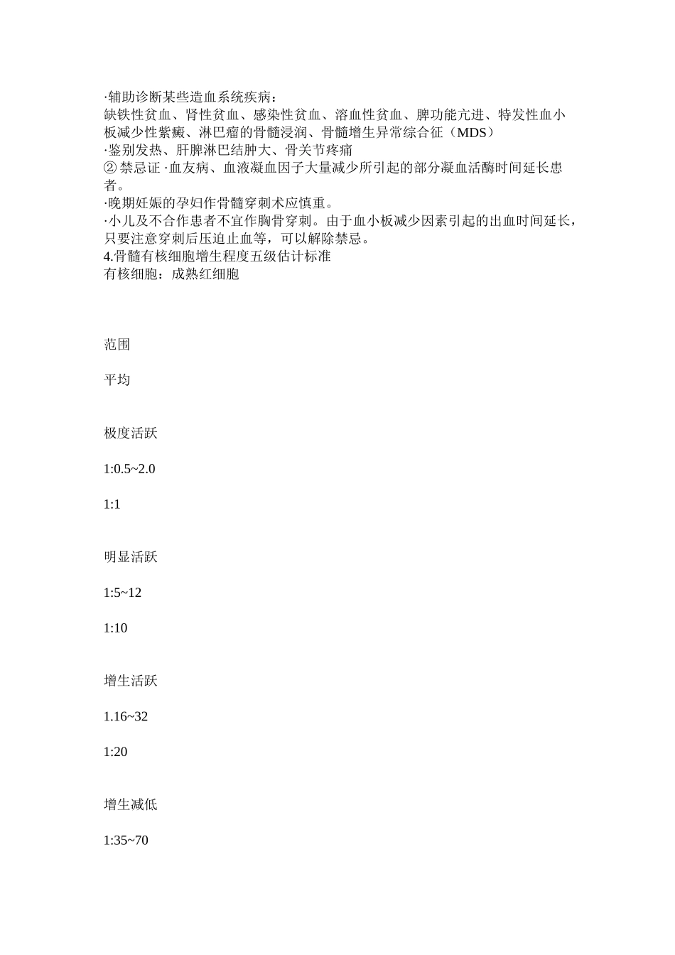 【血液学检验】知识点整理(第二部分)_第3页