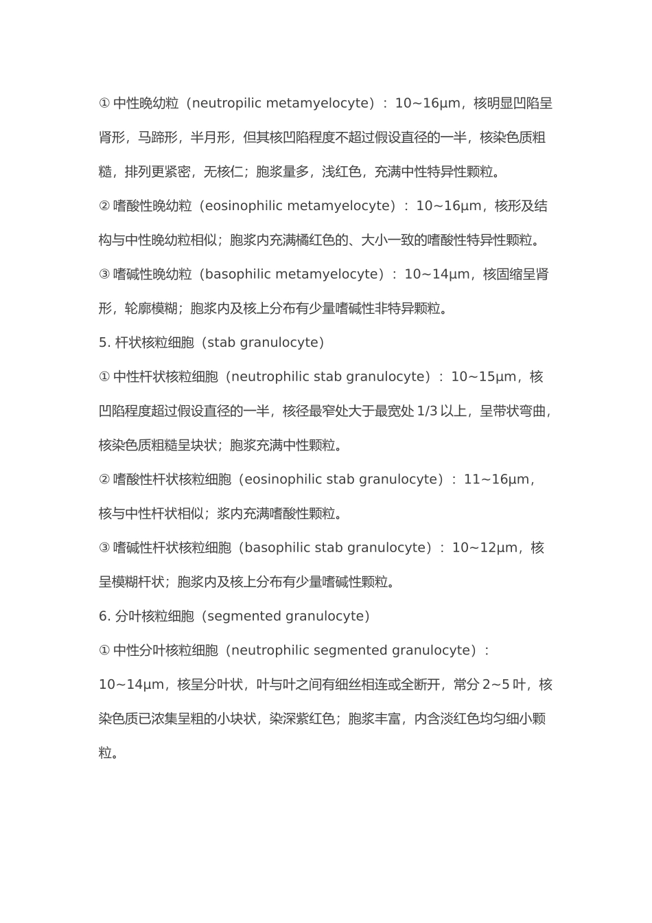 【血液学检验】知识点整理_第2页