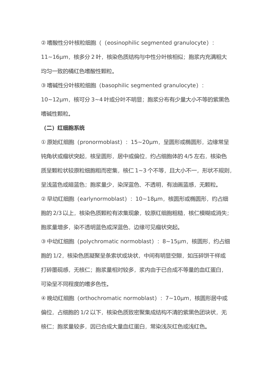 【血液学检验】知识点整理_第3页