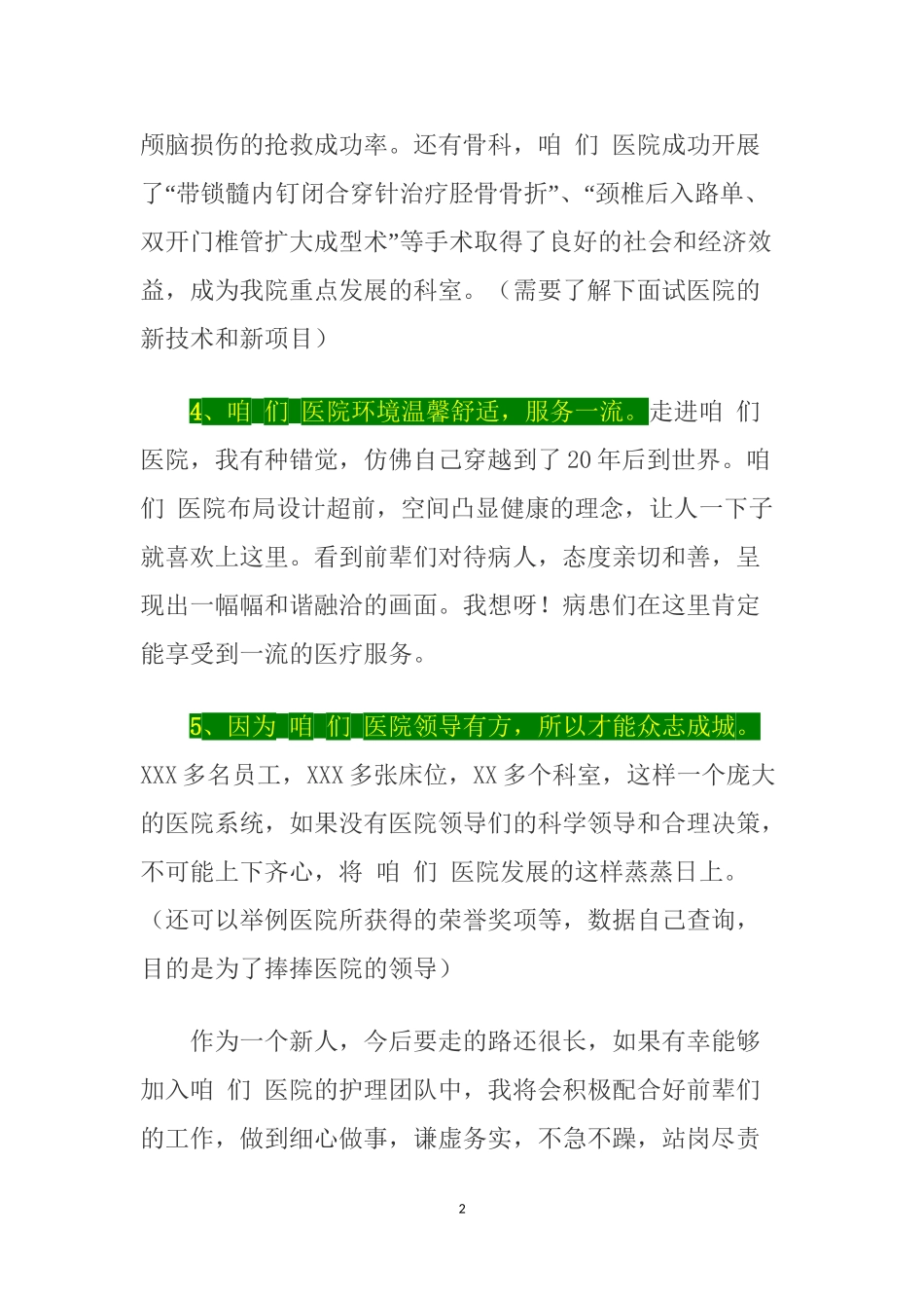 【医院面试】为什么选择来我们医院工作？你对我们医院了解多少？_第2页