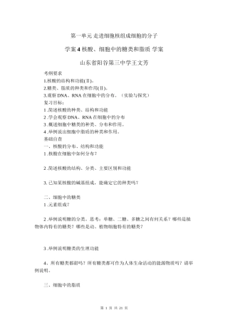 【赢在起点】2013一轮复习学案4-核酸、细胞中的糖类和脂质