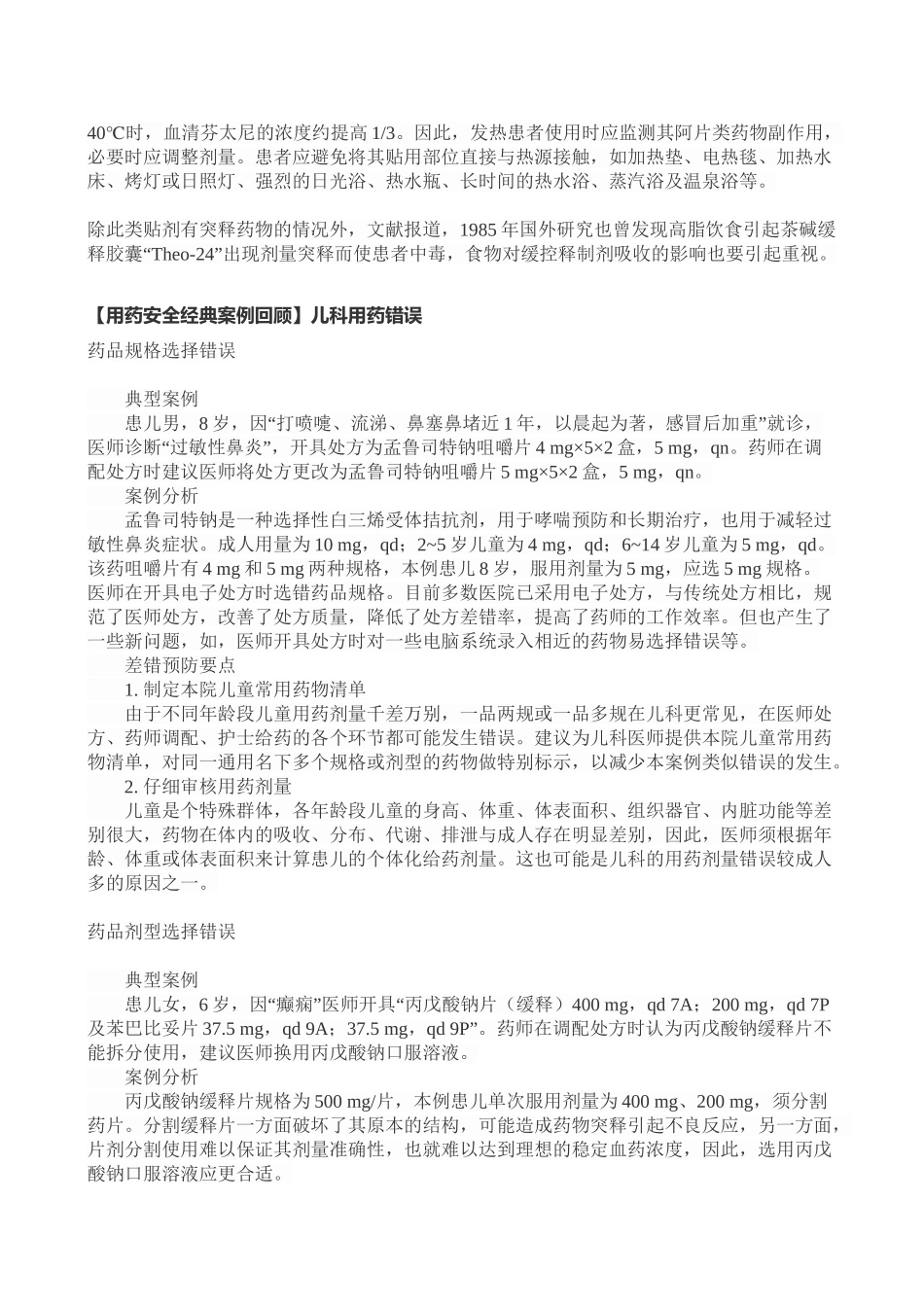 【用药安全经典案例回顾】_第3页