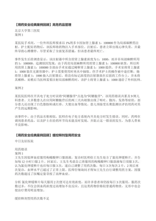【用药安全经典案例回顾】