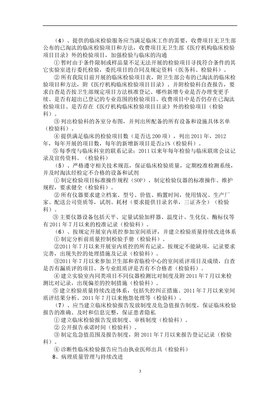 【优质】检验科-创建二级甲等医院任务分解-2_第3页