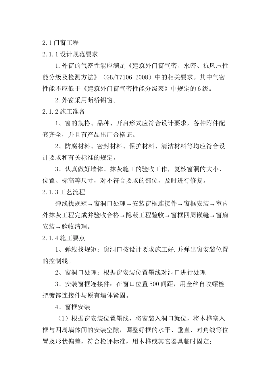 【优质】铁煤集团总医院原外科病房楼改造工程外装施工措施含拆除内容_第3页