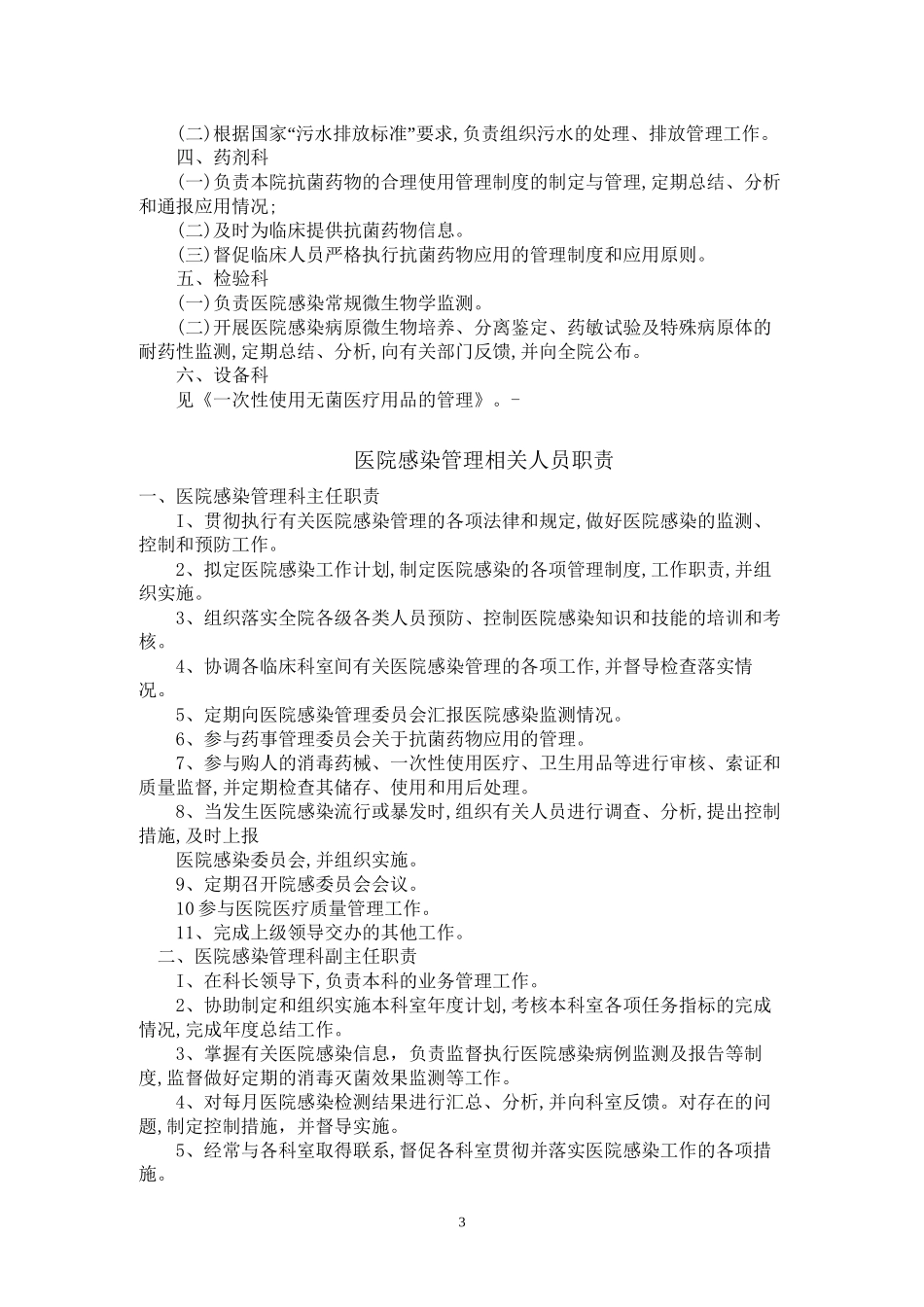 【优质】医院感染控制三级网络组成及职责_第3页