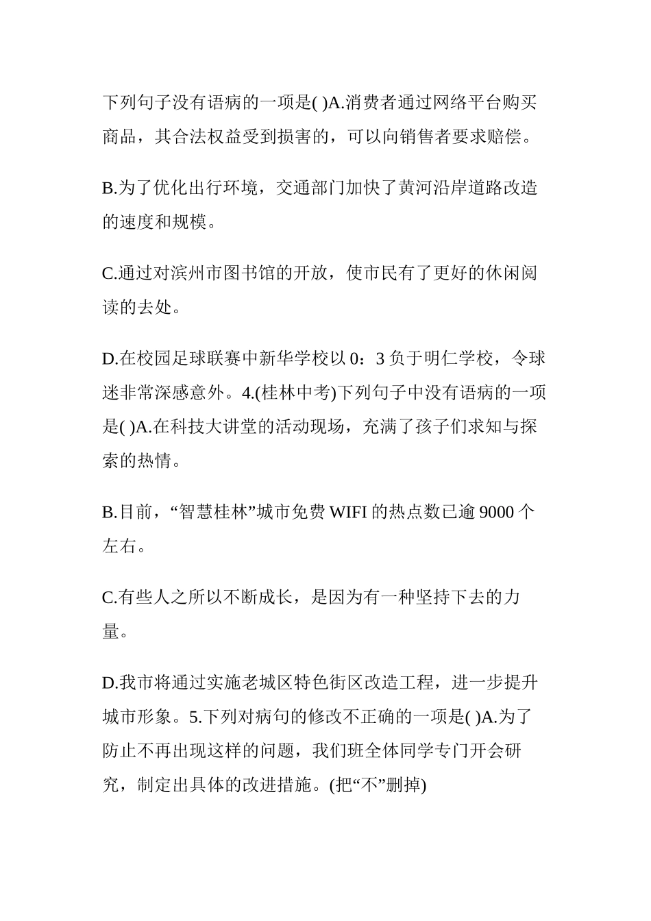 【中考】病句辨析训练题(含答案)_第2页