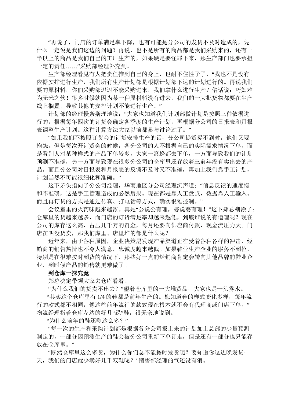 【转发】高库存与缺货-两病齐发!_第2页