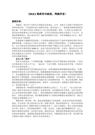 【转发】高库存与缺货-两病齐发!