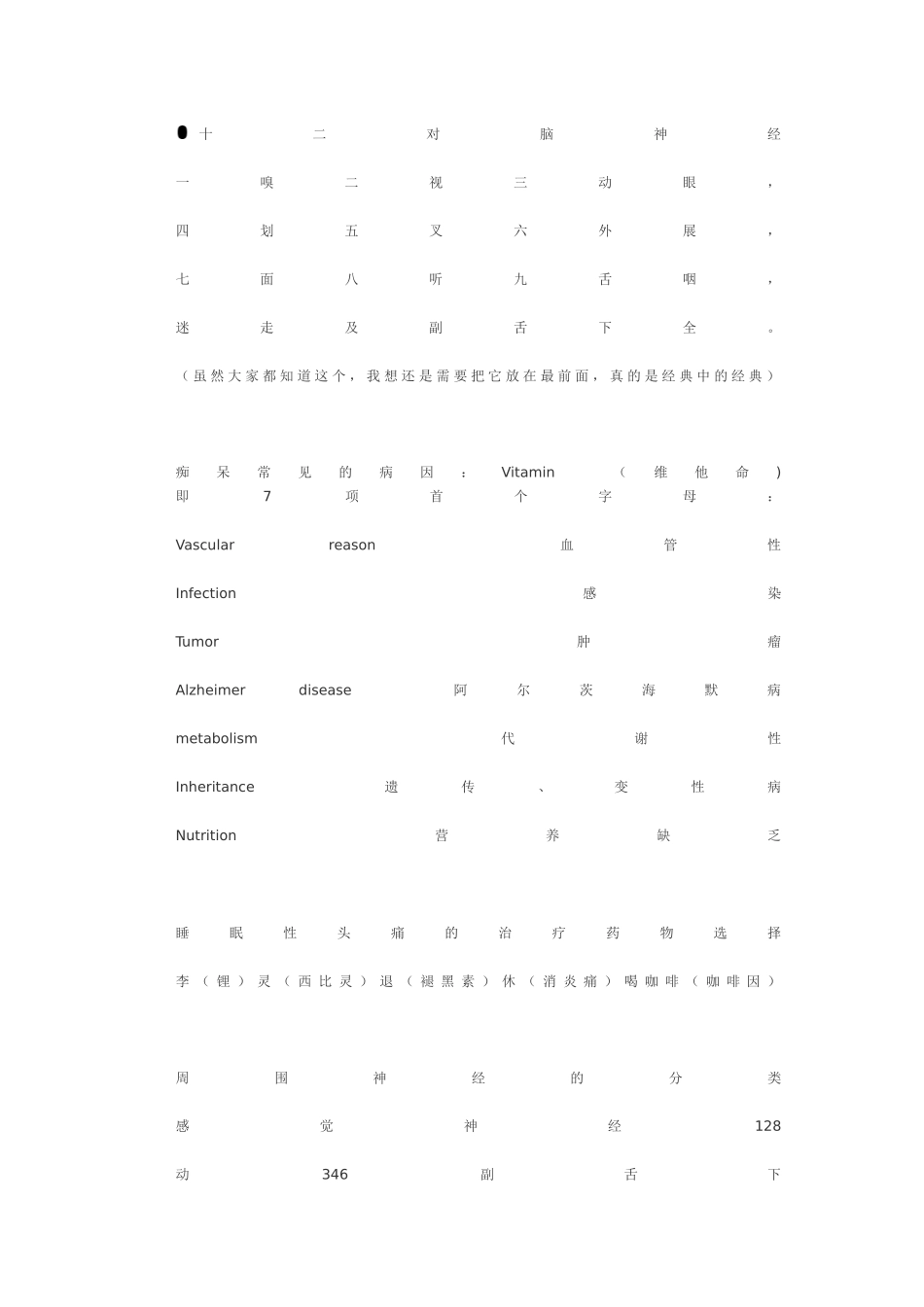 【资料】神经科记忆技巧(吐血推荐)_第1页