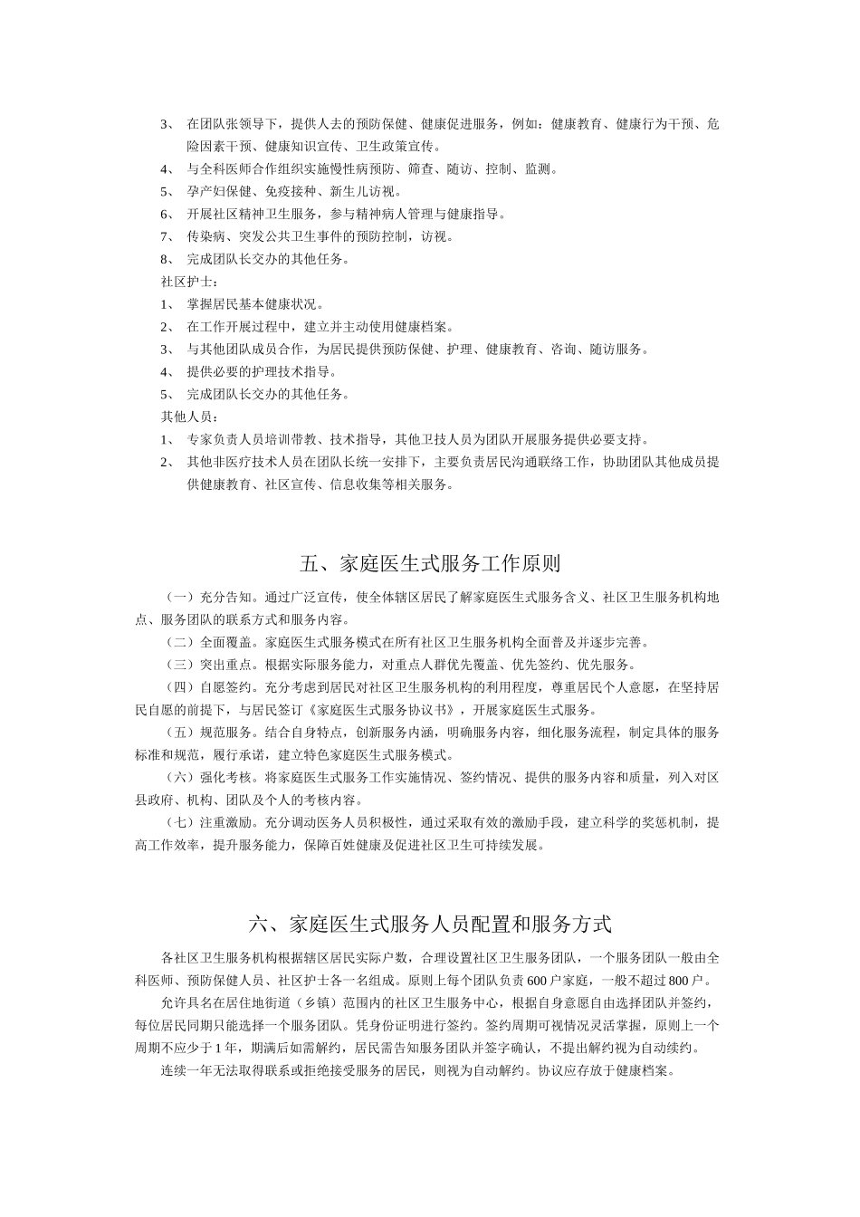 【最新】北京市家庭医生式服务工作手册_第3页