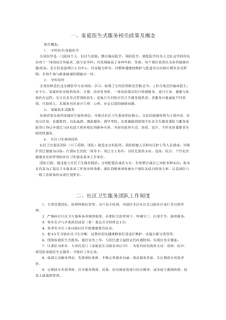 【最新】北京市家庭医生式服务工作手册