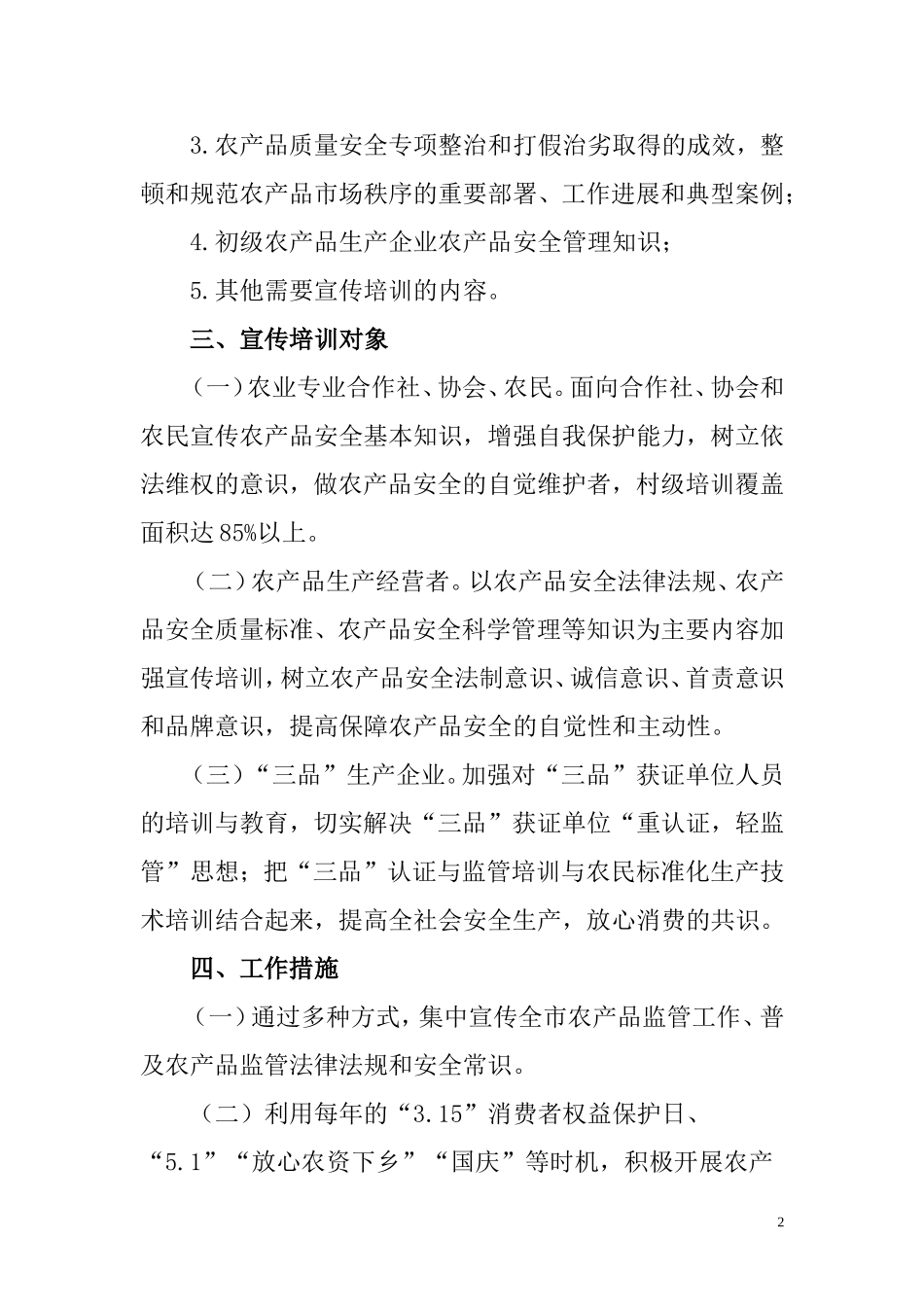 ++年农产品质量安全宣传方案_第2页