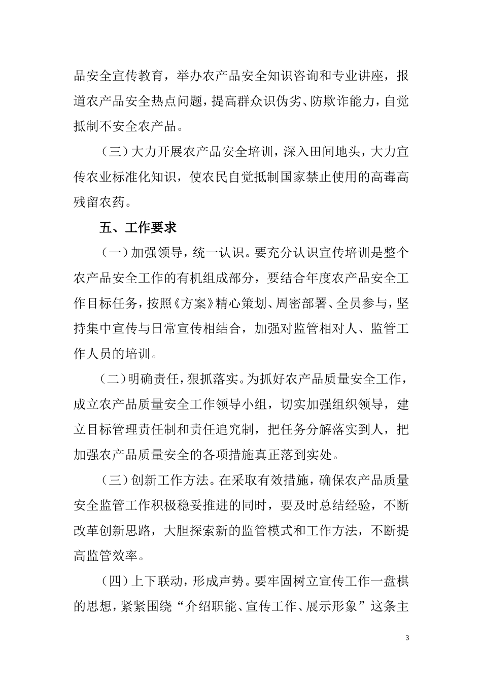 ++年农产品质量安全宣传方案_第3页