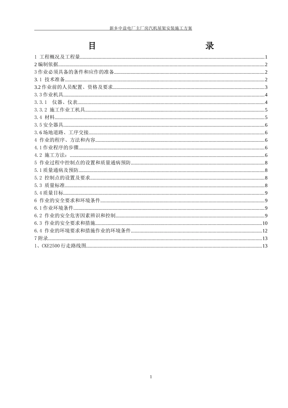 ++汽机房屋架吊装方案_第2页