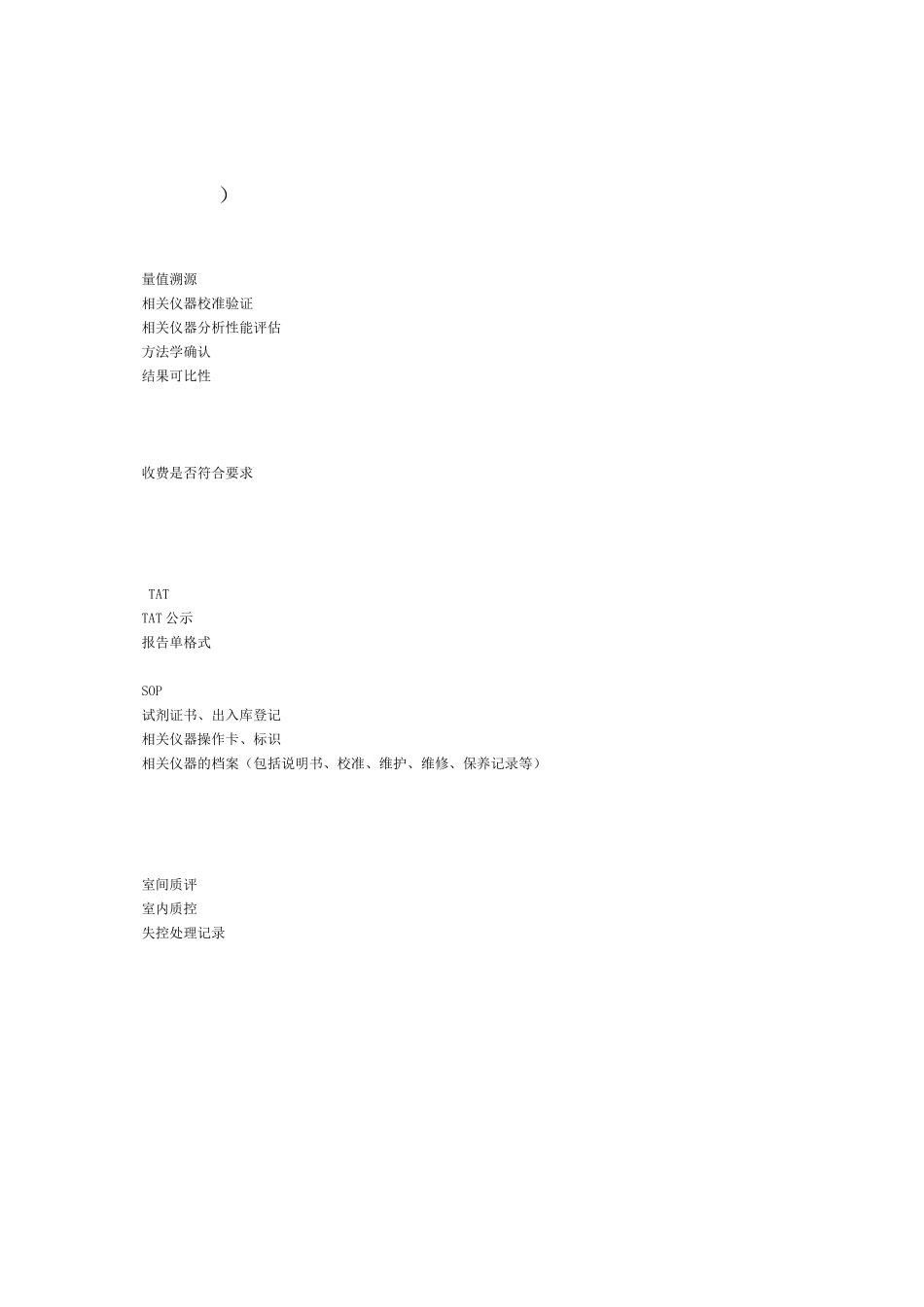 ××省三级医院评审医技组检验检查手册_第3页