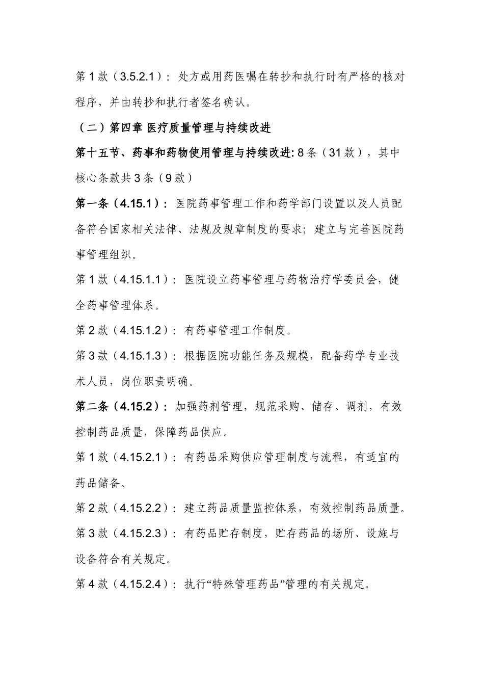 ××省三级医院评审医技组药事检查手册_第3页