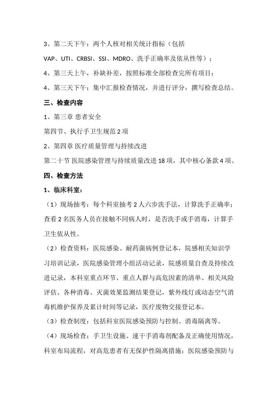 ××省三级医院评审院感组检查手册_第2页