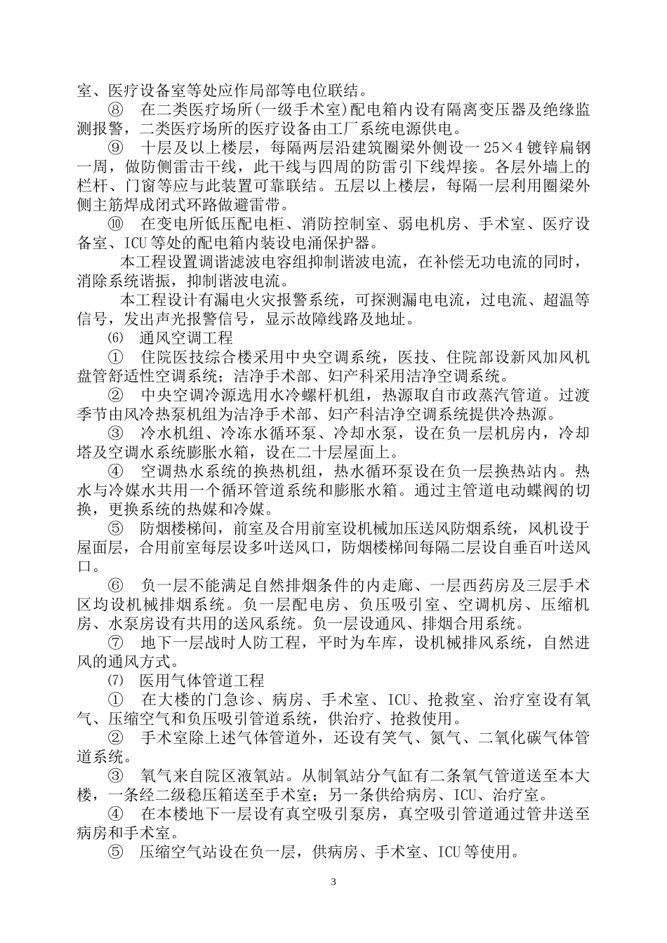 ××医院住院医技综合大楼项目监理大纲._第3页