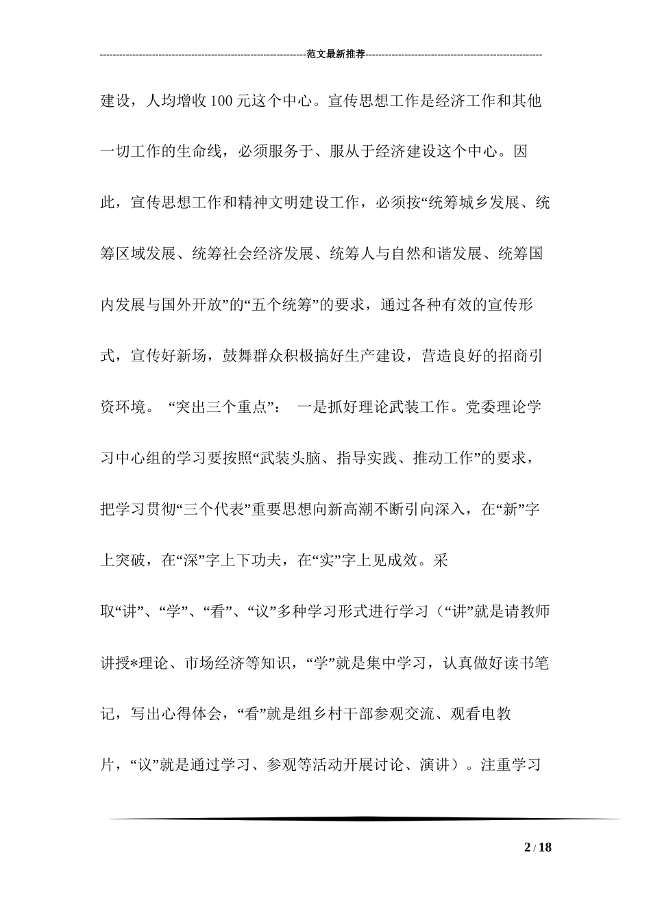 ×乡2007年宣传思想暨精神文明建设工作安排意见_第2页