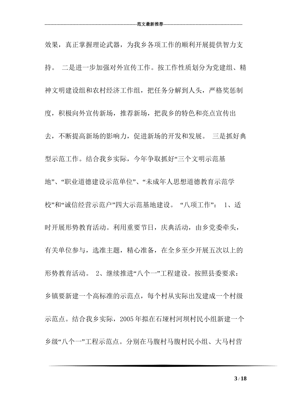 ×乡2007年宣传思想暨精神文明建设工作安排意见_第3页