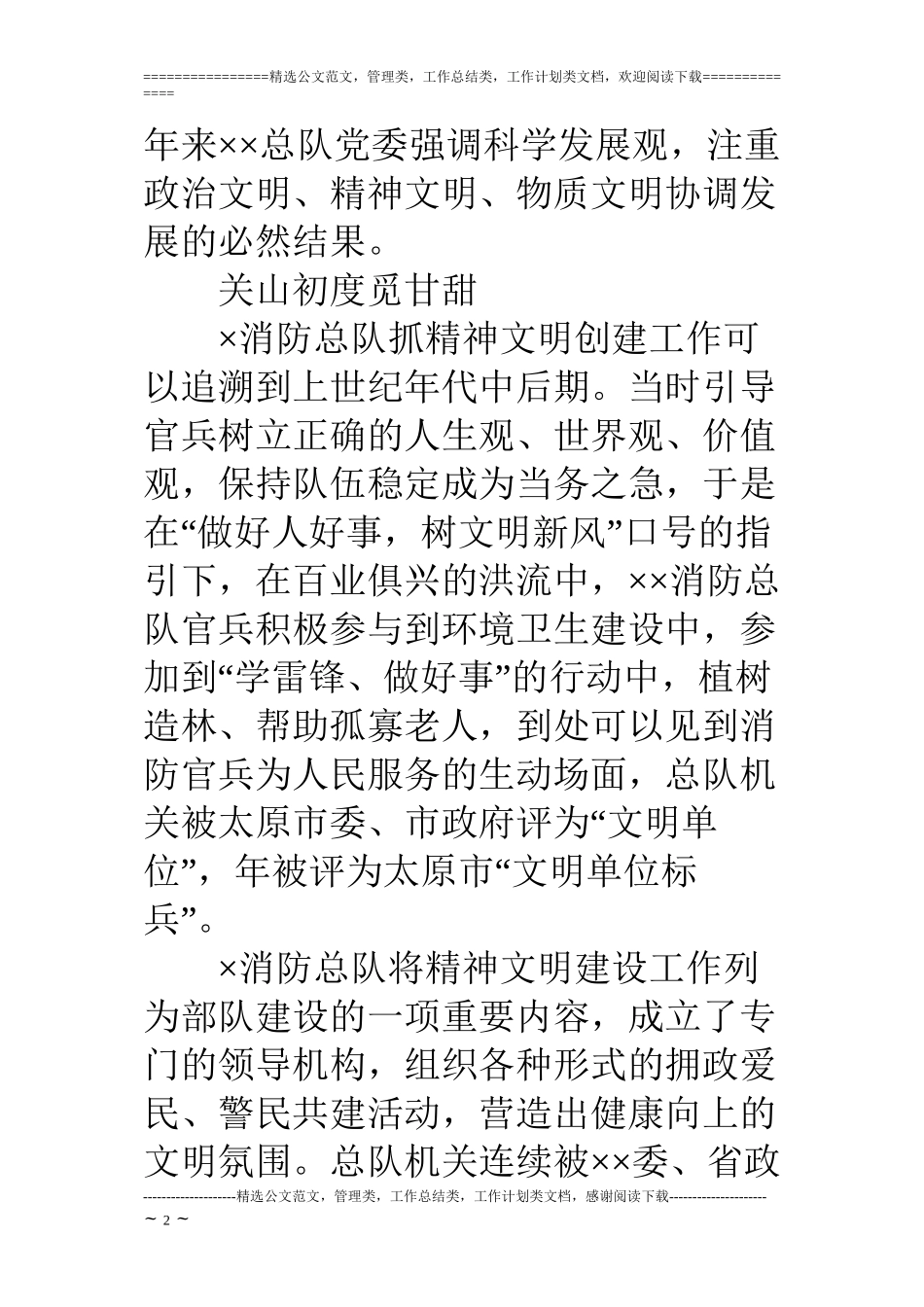 ×消防部队精神文明创建工作纪实_第2页