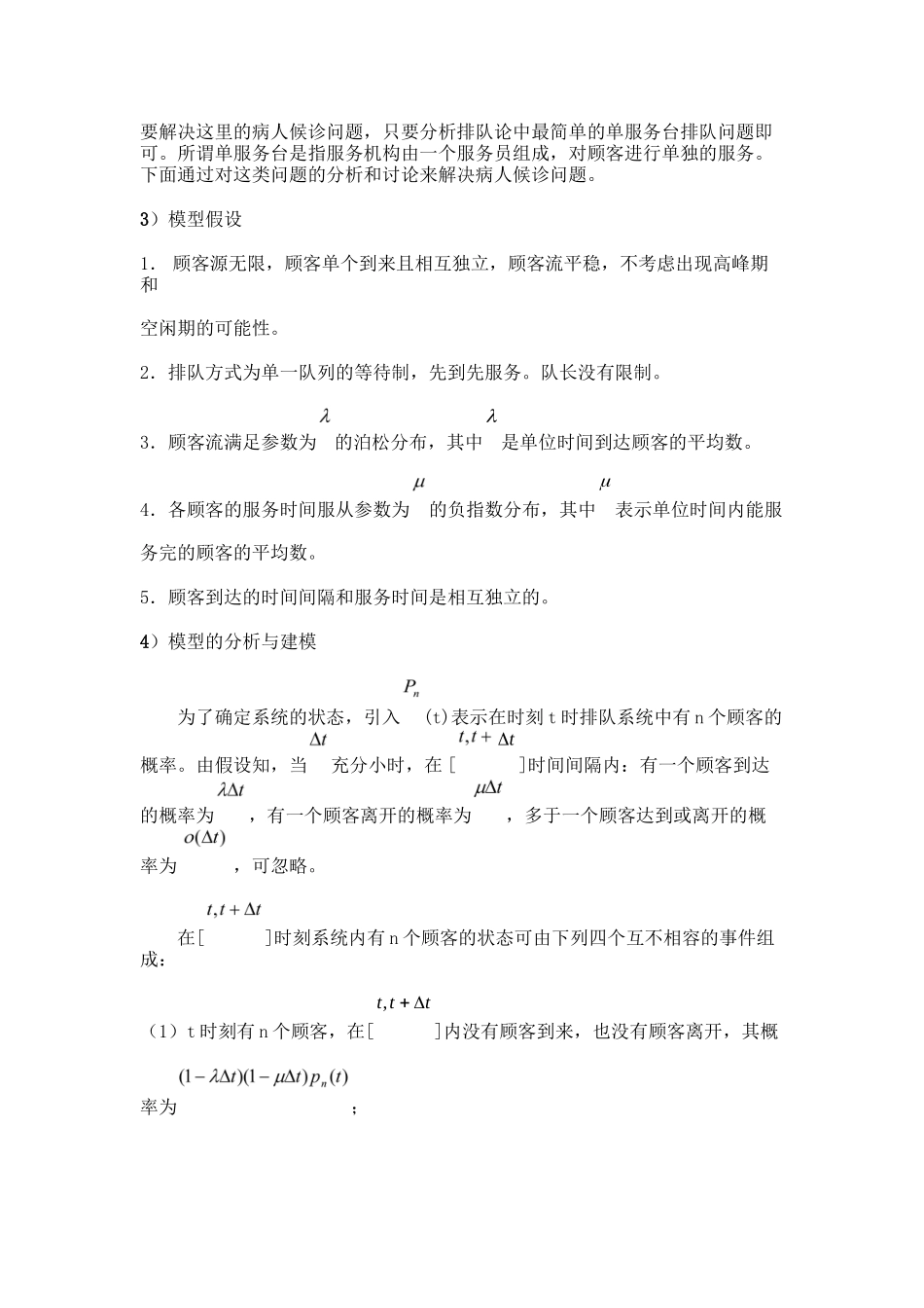 §4.2病人候诊问题._第2页
