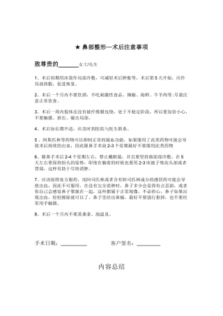 ★-鼻部整形术后注意事项