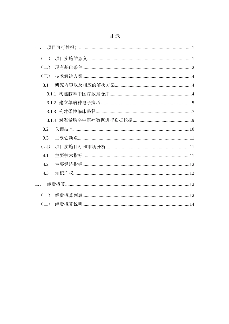 ★-基于Hadoop大数据技术的脑卒中智能诊疗平台研发资料_第3页